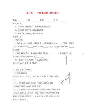 湖南省常德六中八年級物理 第二章第三節(jié) 平面鏡成像（第二課時）學案（無答案） 人教新課標版