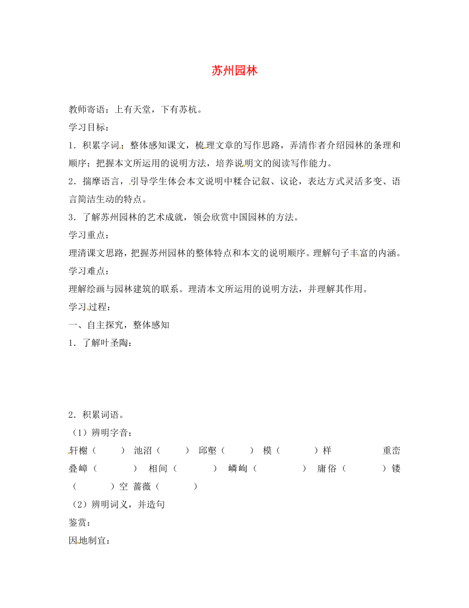 黑龍江省五常市八年級(jí)語(yǔ)文上冊(cè) 13 蘇州園林學(xué)案（無(wú)答案） 新人教版（通用）_第1頁(yè)