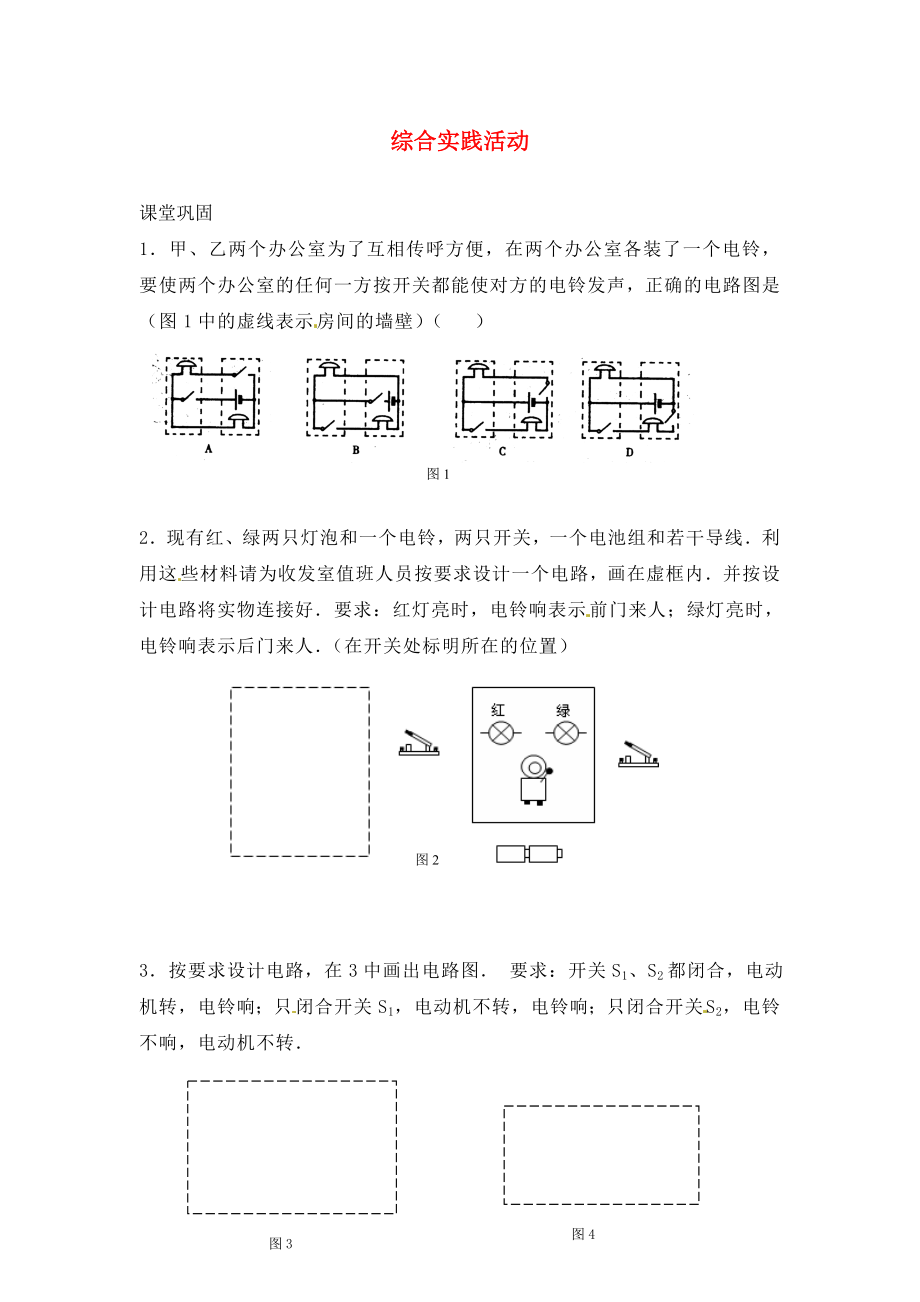 江蘇省鹽城市大豐市萬(wàn)盈第二中學(xué)九年級(jí)物理上冊(cè)《第13章 電路初探》綜合實(shí)踐活動(dòng)課時(shí)作業(yè)（無(wú)答案） 蘇科版_第1頁(yè)