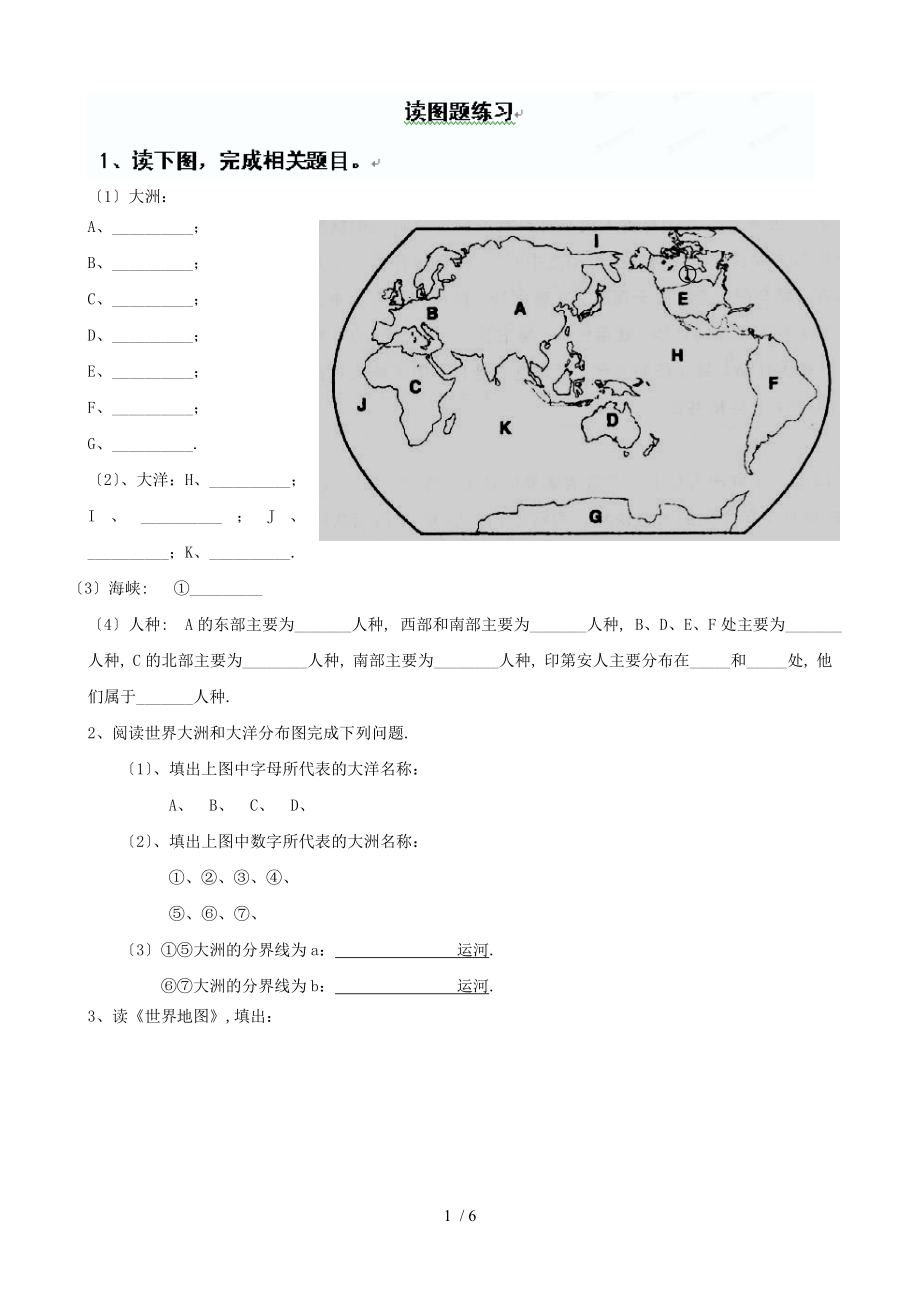 廣東省深圳市龍崗區(qū)龍洲學(xué)校八年級地理-讀圖題練習(xí)-人教新課標(biāo)版_第1頁