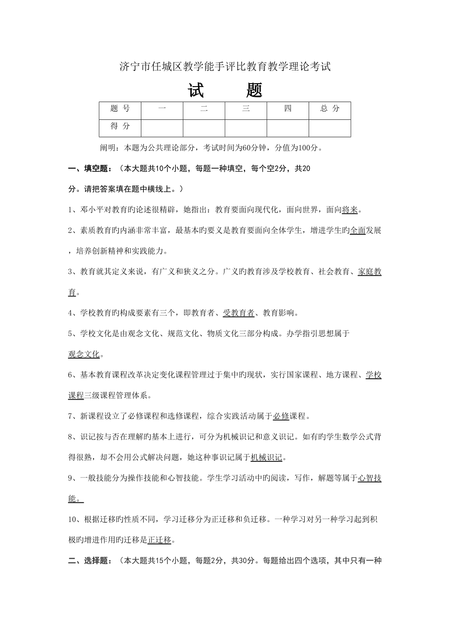 2022教学能手评选理论考试正题试题答案_第1页