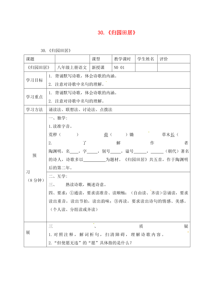 四川省宜賓縣八年級語文上冊 第六單元 30 詩四首學案（無答案）（新版）新人教版（通用）_第1頁