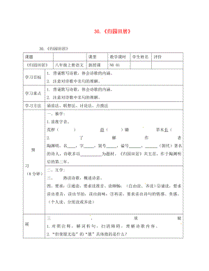 四川省宜賓縣八年級語文上冊 第六單元 30 詩四首學(xué)案（無答案）（新版）新人教版（通用）