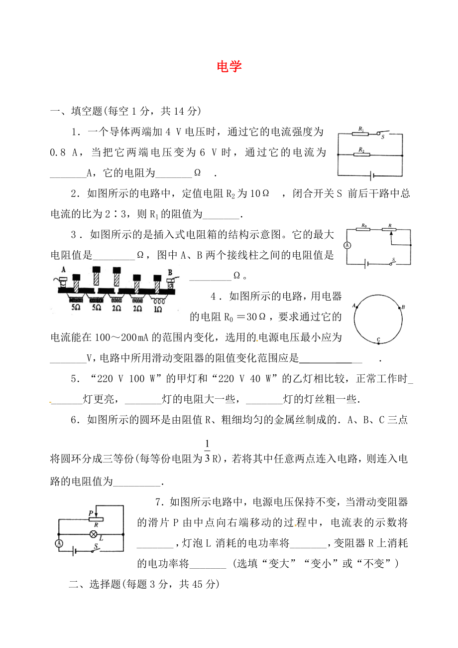 江蘇省南京市第三初級(jí)中學(xué)2020屆中考物理復(fù)習(xí)專題二 電學(xué)（無(wú)答案）_第1頁(yè)