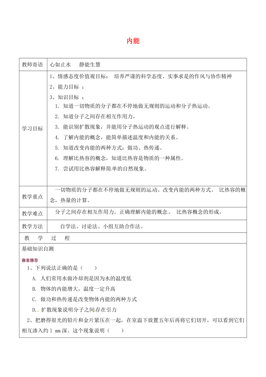 山東省廣饒縣丁莊鎮(zhèn)中心初級中學九年級物理全冊 13 內(nèi)能復(fù)習學案（無答案）（新版）新人教版_第1頁