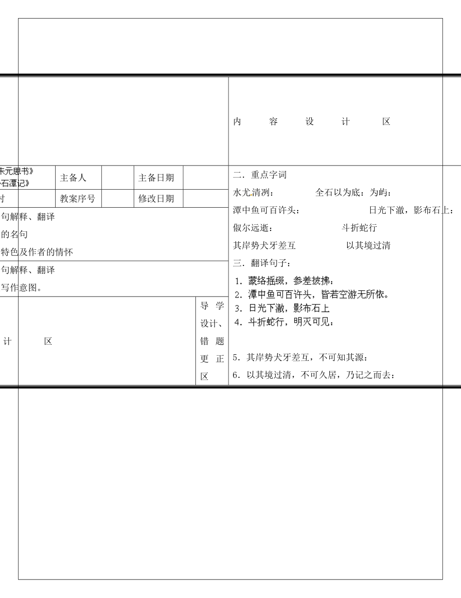 山东省淄博淄川区磁村镇中学2020届中考语文一轮复习 与朱元思书学案（无答案）_第1页