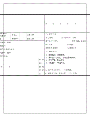 山東省淄博淄川區(qū)磁村鎮(zhèn)中學(xué)2020屆中考語文一輪復(fù)習(xí) 與朱元思書學(xué)案（無答案）