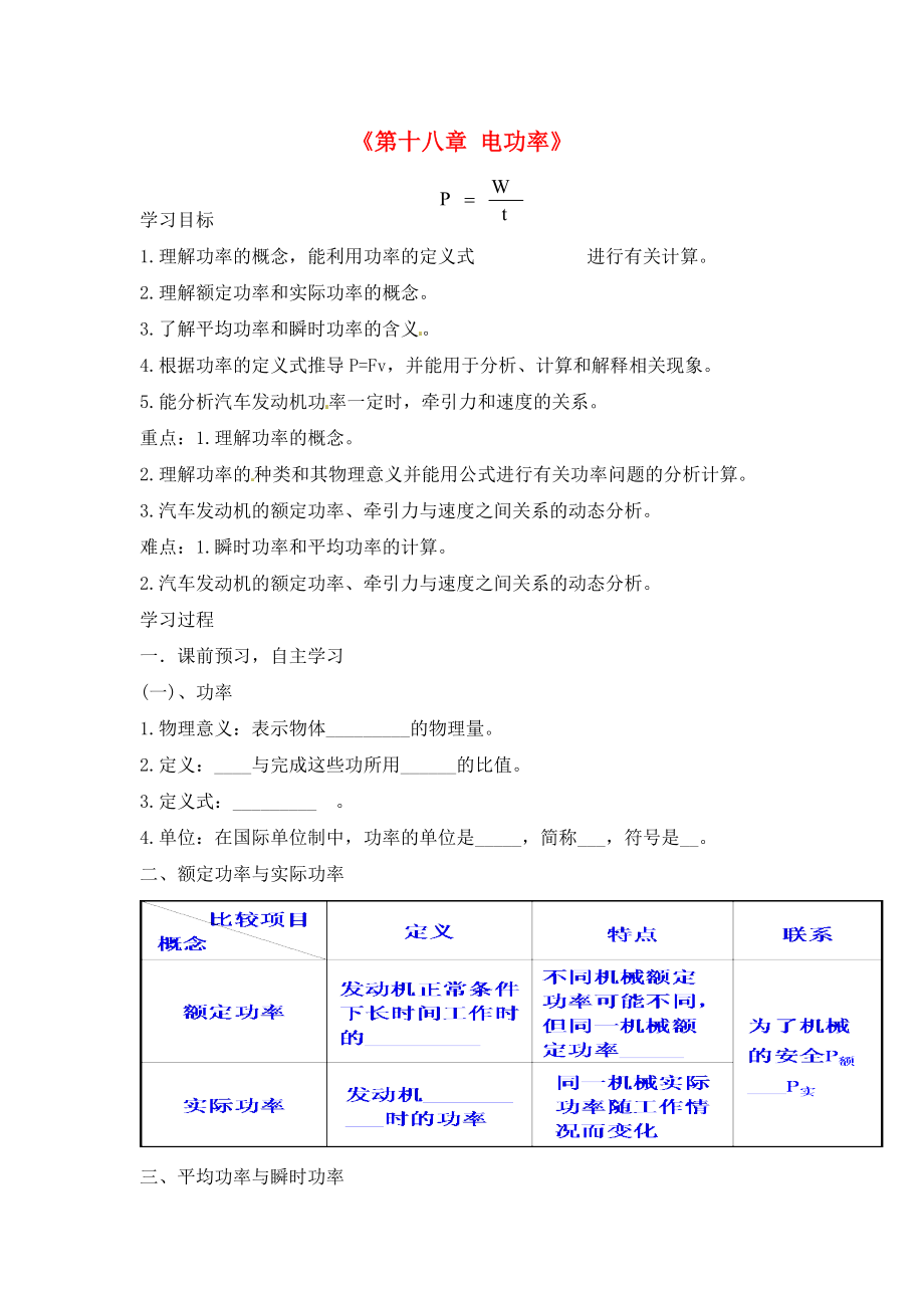 海南省?？谑械谑闹袑W九年級物理全冊《第十八章 電功率》學案（無答案）（新版）新人教版_第1頁