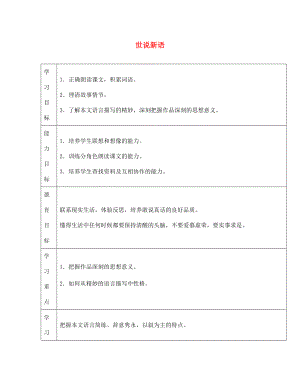 遼寧省遼陽市第九中學(xué)七年級語文上冊 第一單元 世說新語導(dǎo)學(xué)案（無答案）（新版）新人教版