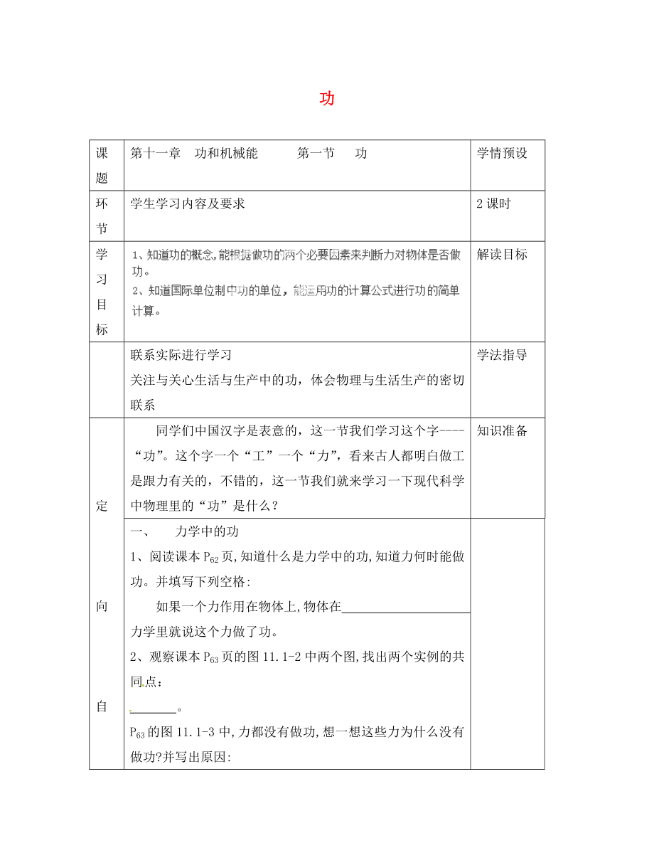 貴州省六盤(pán)水市第十三中學(xué)八年級(jí)物理下冊(cè) 第十一章 功和機(jī)械能 第一節(jié) 功導(dǎo)學(xué)案2（無(wú)答案）（新版）新人教版_第1頁(yè)