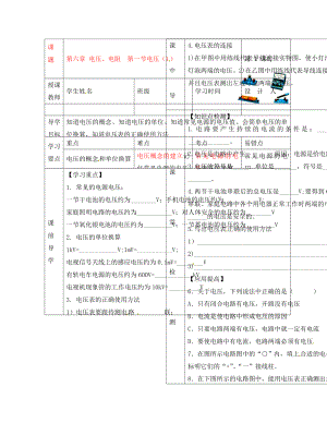 湖北省武漢市陸家街中學(xué)八年級物理 第六章 電壓、電阻 第一節(jié) 電壓（1）導(dǎo)學(xué)案（無答案）