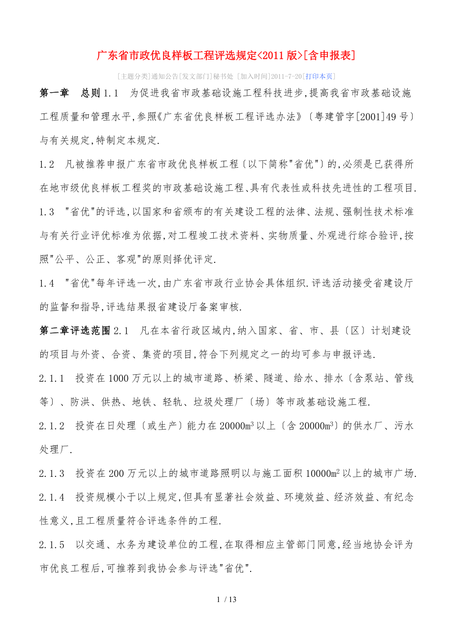广东省市政优良样板工程评选规定_第1页