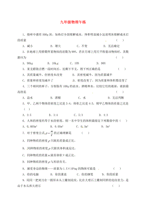 江蘇省泗洪縣中考物理午練復(fù)習(xí)試題 物質(zhì)的物理屬性（無(wú)答案）