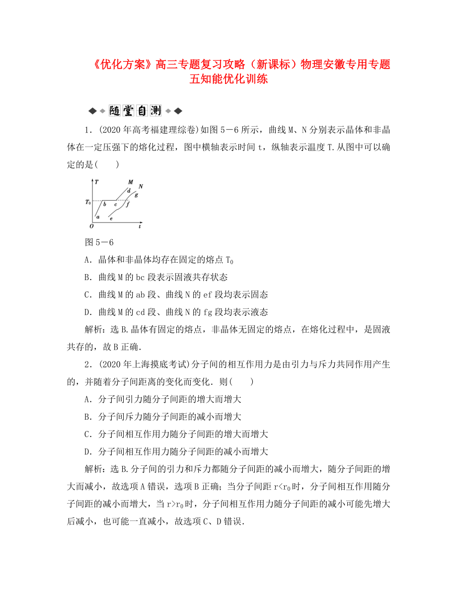 【优化方案】高三物理专题复习攻略 专题五知能优化训练 新人教版（安徽专用）_第1页