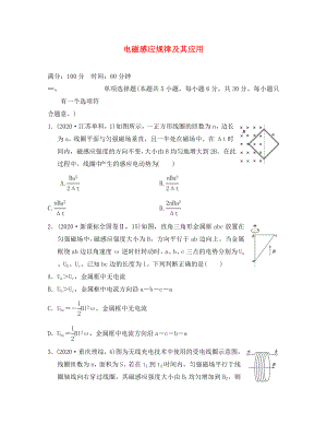 江蘇省2020年高考物理復習 導航卷十 電磁感應規(guī)律及其應用（無答案）