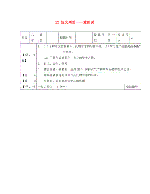 黑龍江省蘭西縣北安中學(xué)八年級語文上冊 22 短文兩篇——愛蓮說導(dǎo)學(xué)案（2）（無答案） 新人教版