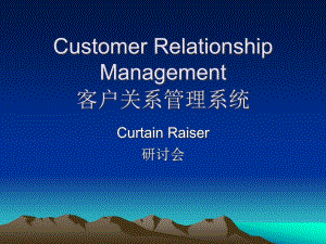 Customer客户管理RelationshipManagement-Workshop1-cn