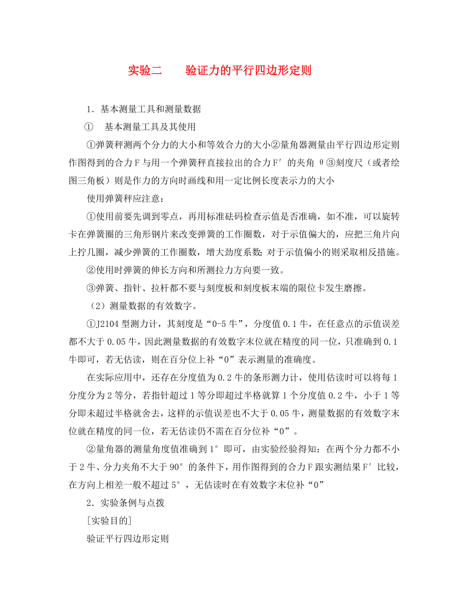 廣西省賓陽(yáng)中學(xué)2020學(xué)年高一物理 第一章 力 驗(yàn)證力的平行四邊形定則教案_第1頁(yè)