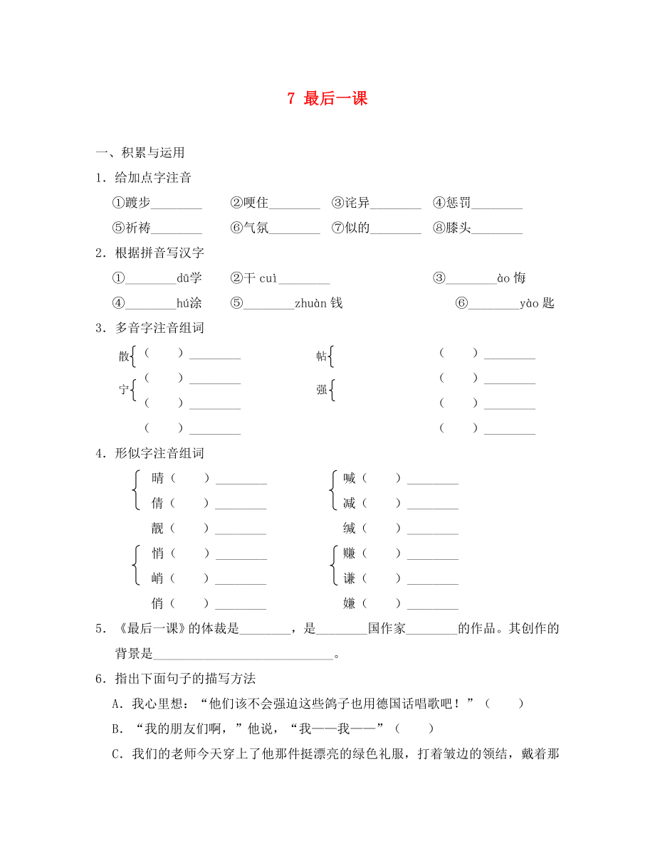 重慶市豐都縣三元中學(xué)七年級(jí)語文下冊 7 最后一課學(xué)案（無答案） 新人教版_第1頁