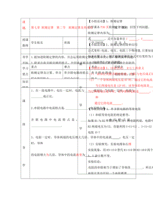 湖北省武漢市陸家街中學(xué)八年級物理 第七章 歐姆定律 第二節(jié) 歐姆定律及其應(yīng)用導(dǎo)學(xué)案（無答案）