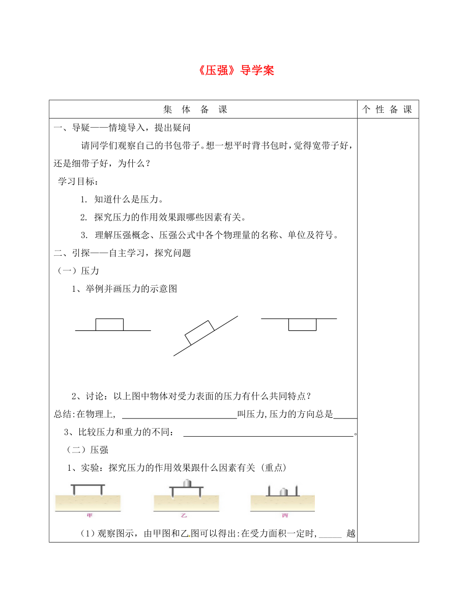 湖北省武汉市八年级物理下册第九章第1节压强导学案无答案新版新人教_第1页