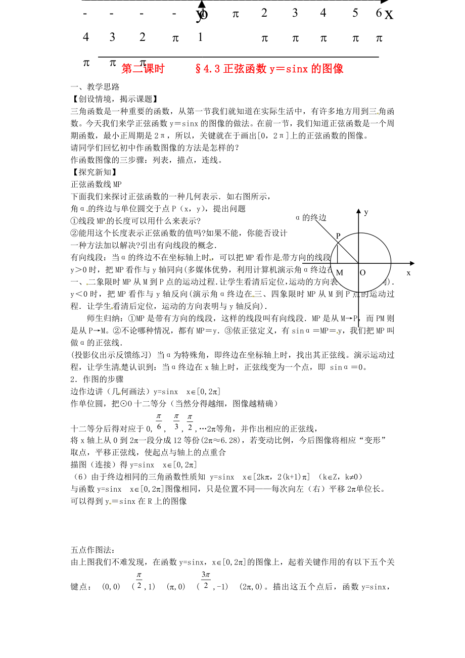 陕西省西安市高中数学 第一章《正弦函数》教案2 北师大版必修4_第1页