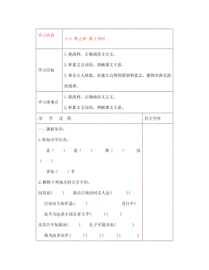 黑龍江省大慶市 第二十七中學七年級語文下冊《十八 黔之驢 第2學時》導學案（無答案） 蘇教版