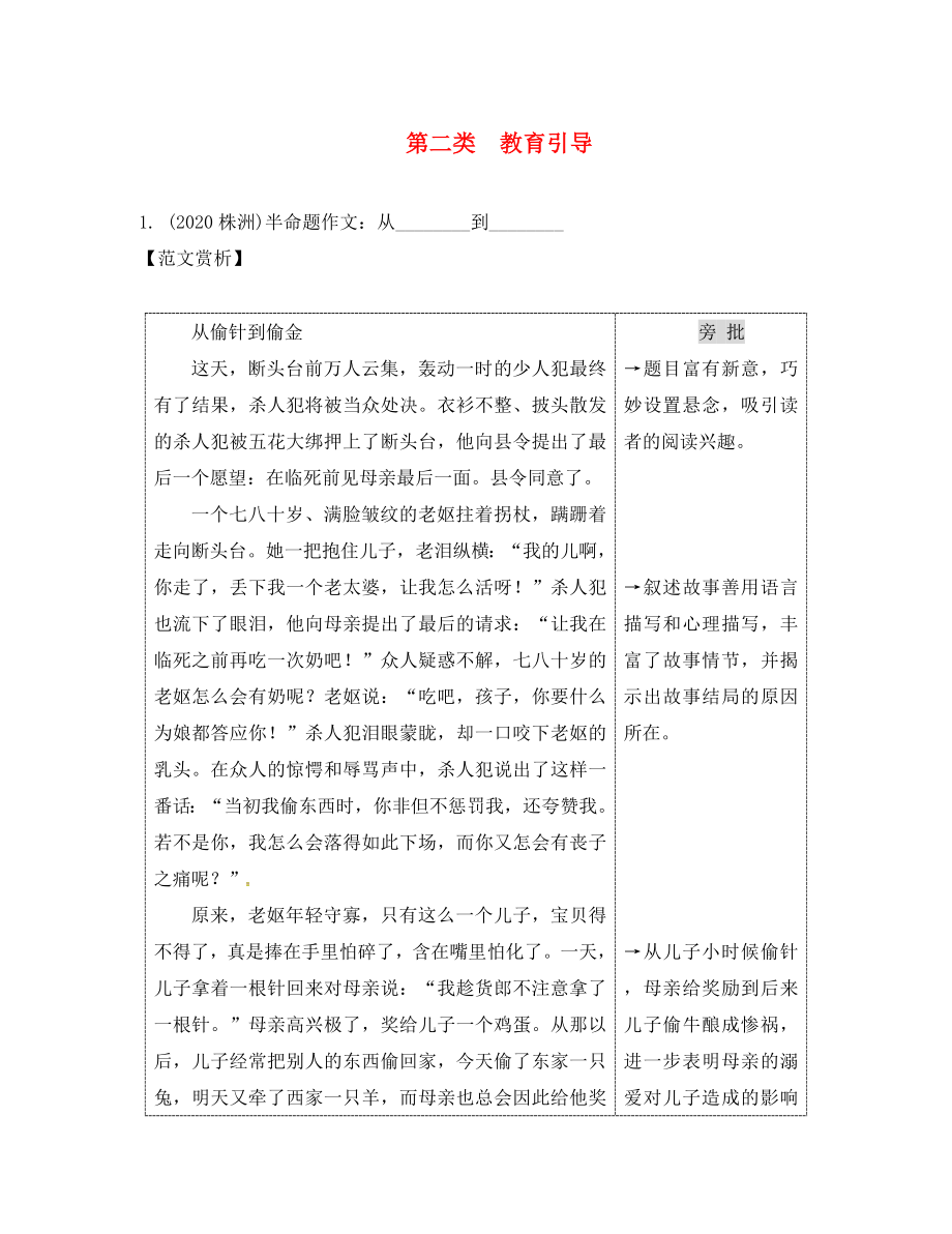 （怀永郴）2020湖南省中考语文 第四部分 作文 专题三 优秀范文展示 第二类 教育引导_第1页