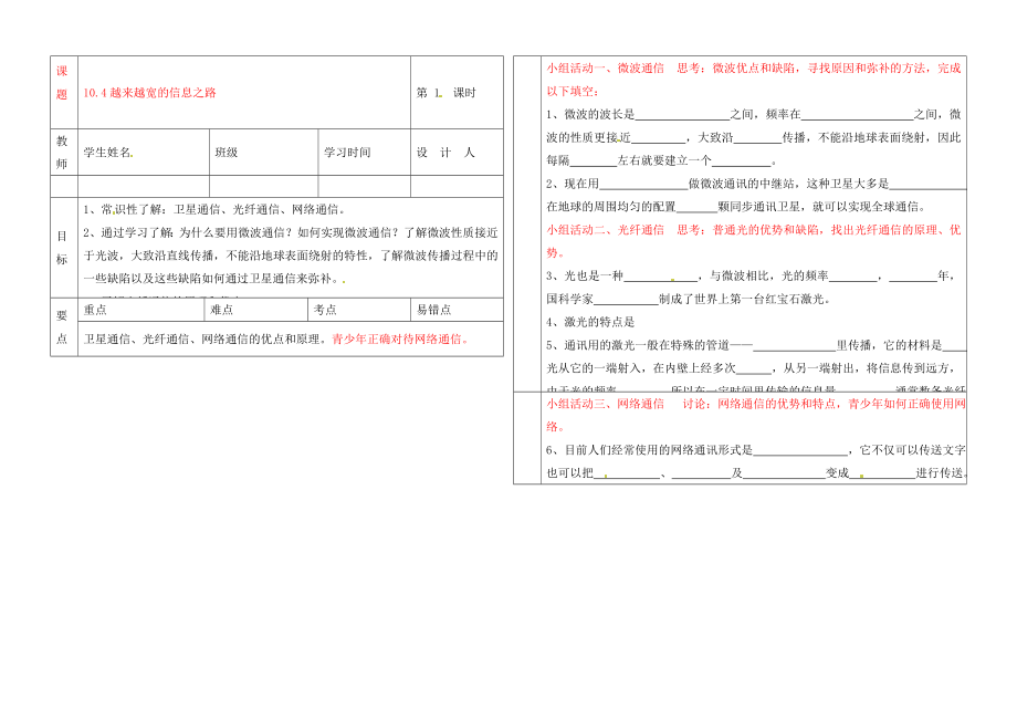 湖北省武漢市陸家街中學九年級物理 10.4 越來越寬的信息之路導學案（無答案）_第1頁