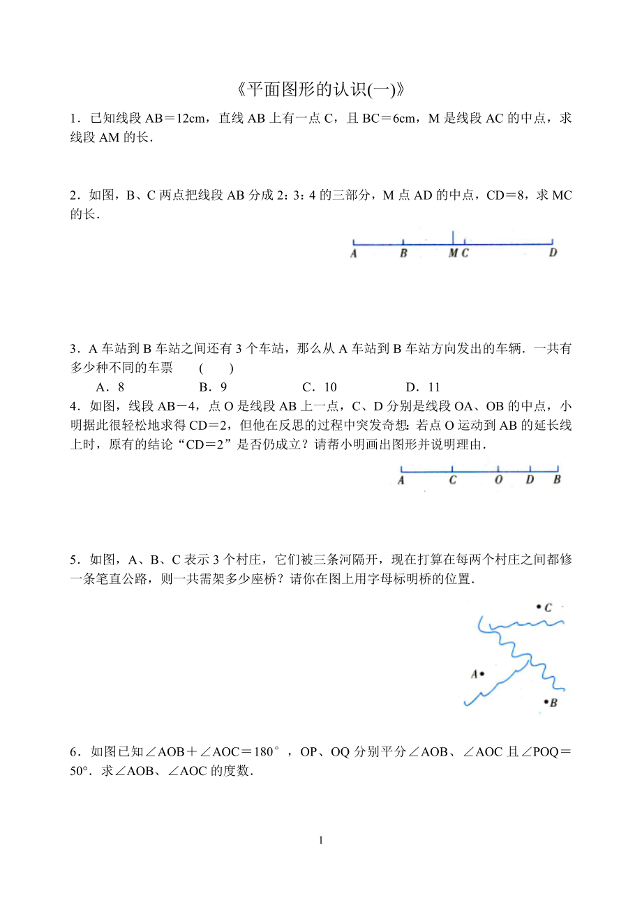 《平面圖形的認(rèn)識(shí)(一)》拓展試題_第1頁(yè)