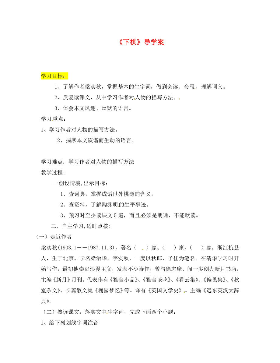 黑龍江省雞西市雞東縣七年級(jí)語(yǔ)文上冊(cè) 第三單元 17《下棋》導(dǎo)學(xué)案（無(wú)答案） 魯教版五四制（通用）_第1頁(yè)