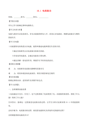 福建省南安市石井鎮(zhèn)厚德中學(xué)九年級物理全冊 16.1 電流做功導(dǎo)學(xué)案（無答案）（新版）滬科版