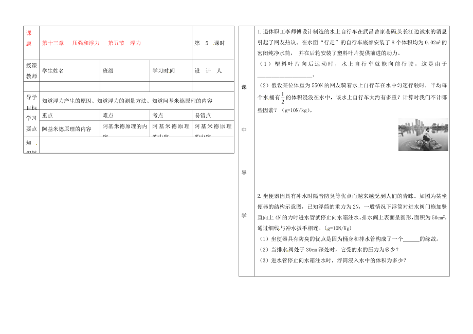 湖北省武漢市陸家街中學(xué)九年級物理 第十三章 壓強(qiáng)和浮力 第五節(jié) 浮力（第5課時）導(dǎo)學(xué)案（無答案）_第1頁