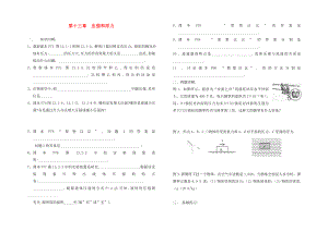 中考物理分章復(fù)習(xí)題綱 第十三章壓強和浮力（無答案）