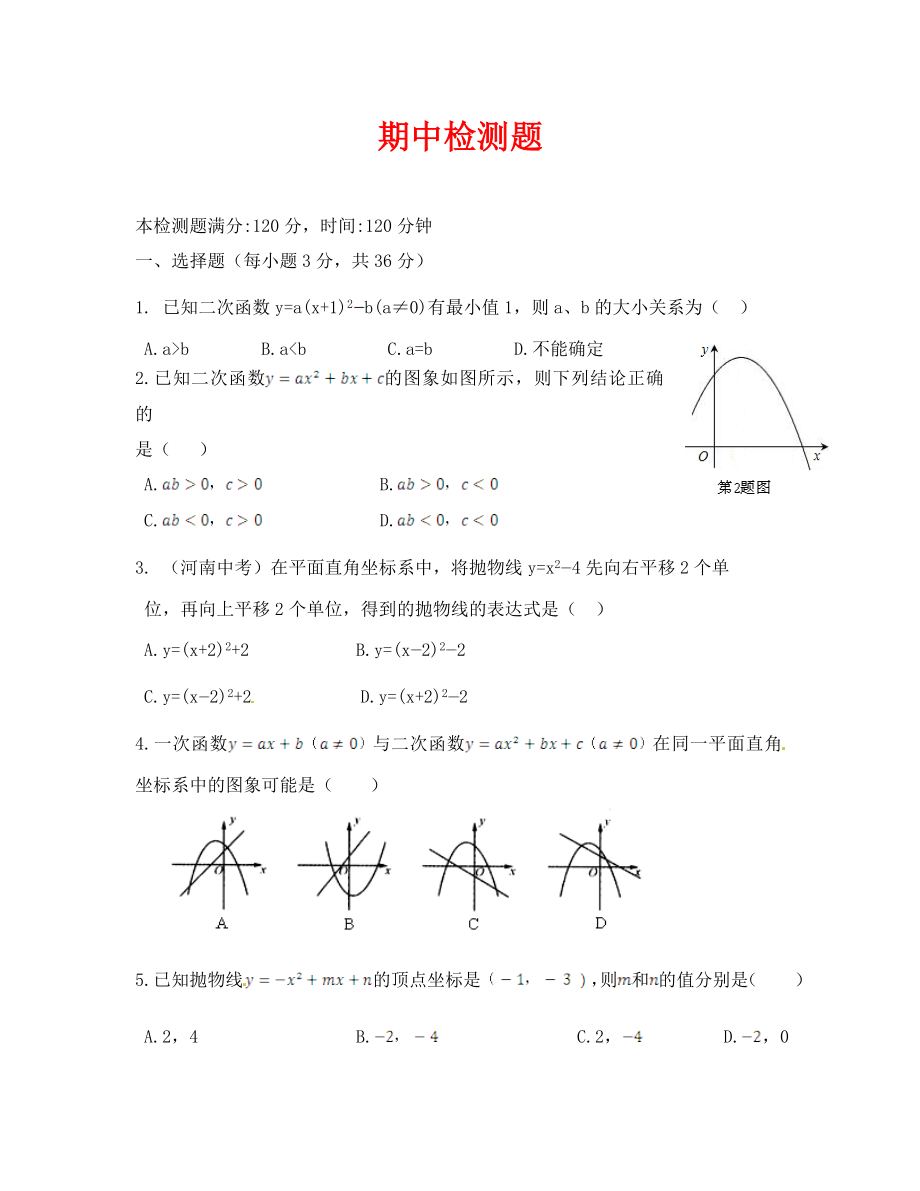 （数学试卷九年级）初三数学期中检测题及答案解析_第1页