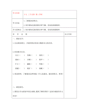 黑龍江省大慶市 第二十七中學(xué)七年級(jí)語(yǔ)文下冊(cè)《十九 三個(gè)太陽(yáng) 第1學(xué)時(shí)》導(dǎo)學(xué)案（無(wú)答案） 蘇教版