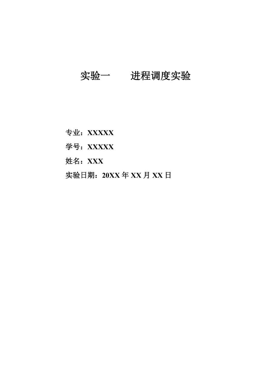 2022操作系统进程调度实验报告_第1页