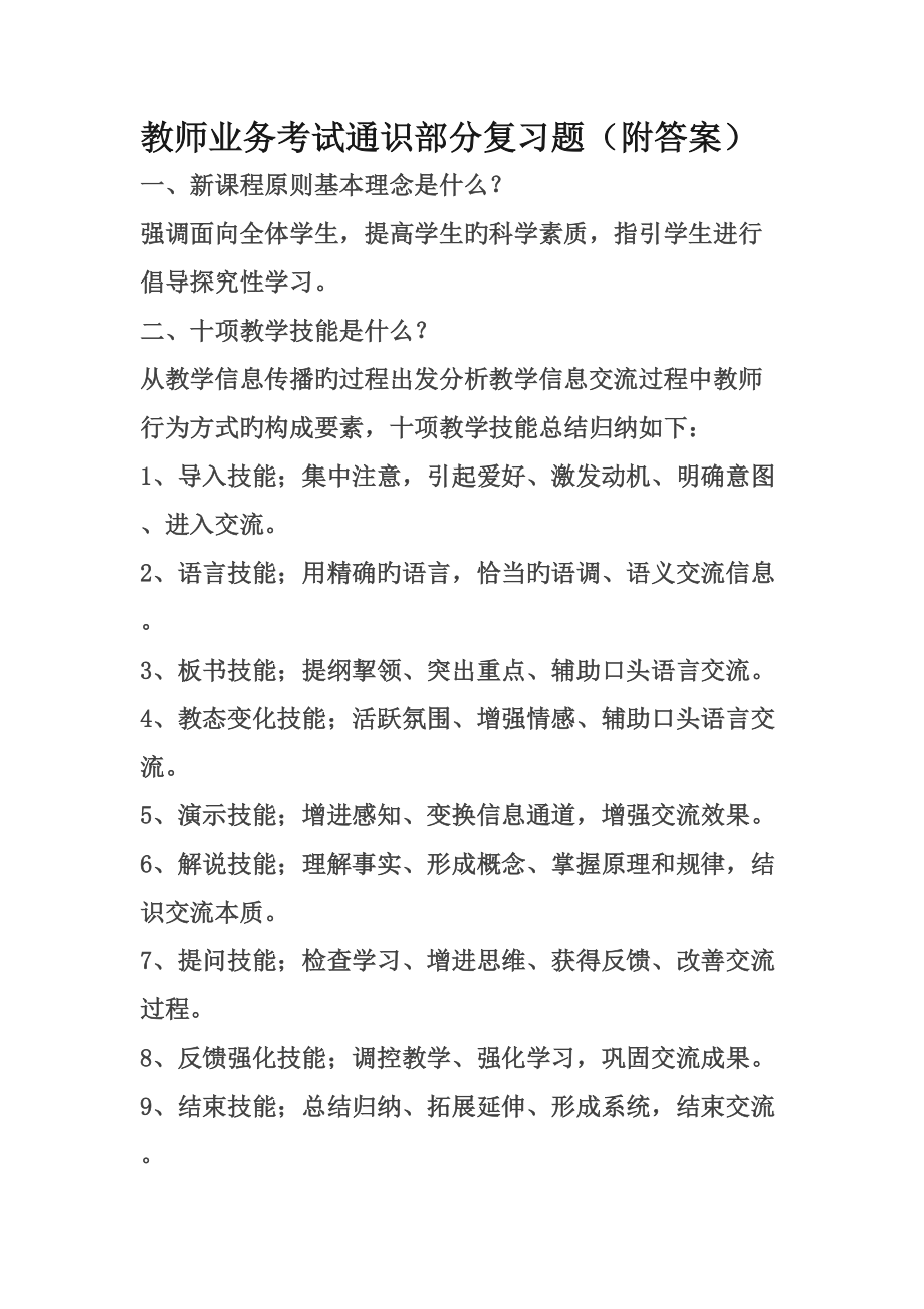 2022教师考试通识部分_第1页