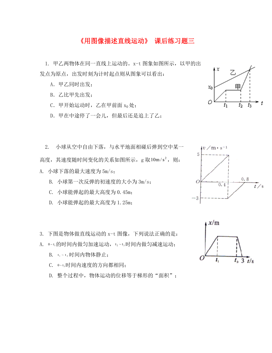 廣東省中山市高中物理 第一章 運動的描述 第六節(jié) 用圖像描述直線運動課后習(xí)題03 粵教版必修1（通用）_第1頁