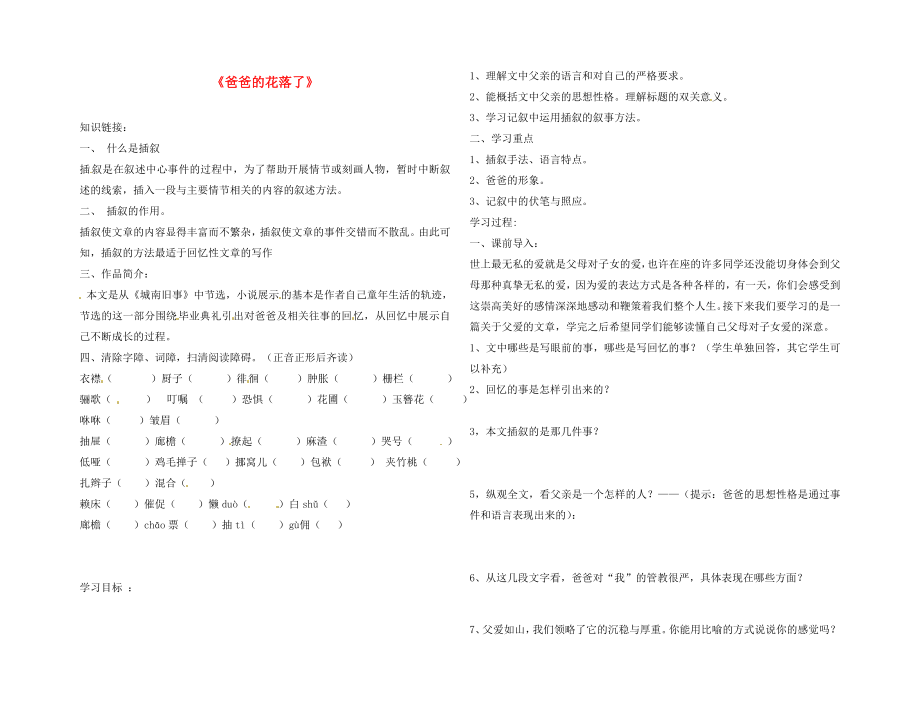 黑龍江省伊春市帶嶺高級中學七年級語文下冊 2《爸爸的花落了》導學案（無答案） 新人教版_第1頁