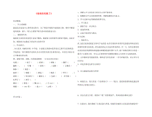 黑龍江省伊春市帶嶺高級(jí)中學(xué)七年級(jí)語文下冊(cè) 2《爸爸的花落了》導(dǎo)學(xué)案（無答案） 新人教版