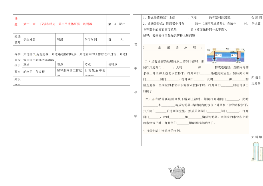 湖北省武漢市陸家街中學九年級物理 第十三章 壓強和浮力 第二節(jié) 液體壓強 連通器導學案（無答案）_第1頁