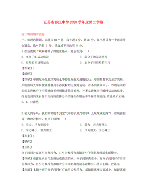 江苏省扬州市邗江中学2020学年高二物理下学期期中试题（含解析）