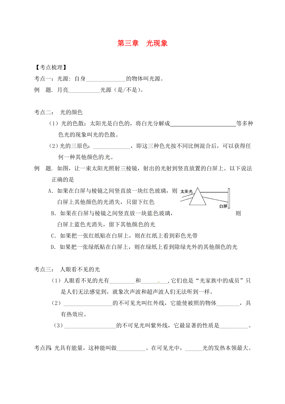 江蘇省句容市中考物理復(fù)習(xí) 光現(xiàn)象（無答案）（通用）_第1頁