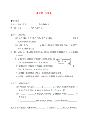 江蘇省句容市中考物理復(fù)習(xí) 光現(xiàn)象（無(wú)答案）（通用）