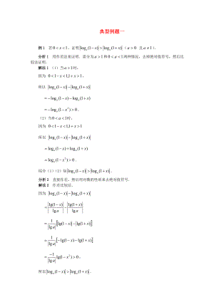 福建省2020屆高考數(shù)學一輪經(jīng)典例題 不等式證明 理