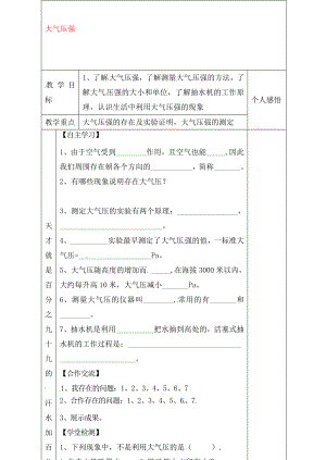 河北省贊皇縣第二中學(xué)九年級物理全冊 第14章 第3節(jié) 大氣壓強(qiáng)教學(xué)案（無答案） （新版）新人教版（通用）