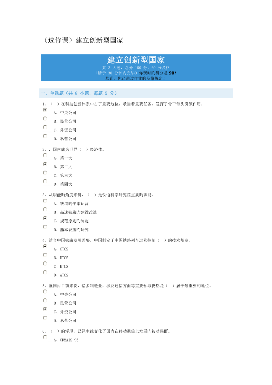 2022教师继续教育选修课_第1页