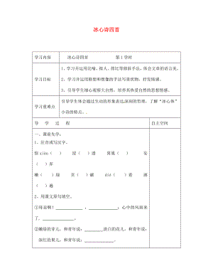 江蘇省灌云縣侍莊中學(xué)2020學(xué)年七年級語文上冊 冰心詩四首學(xué)案（無答案） 蘇教版