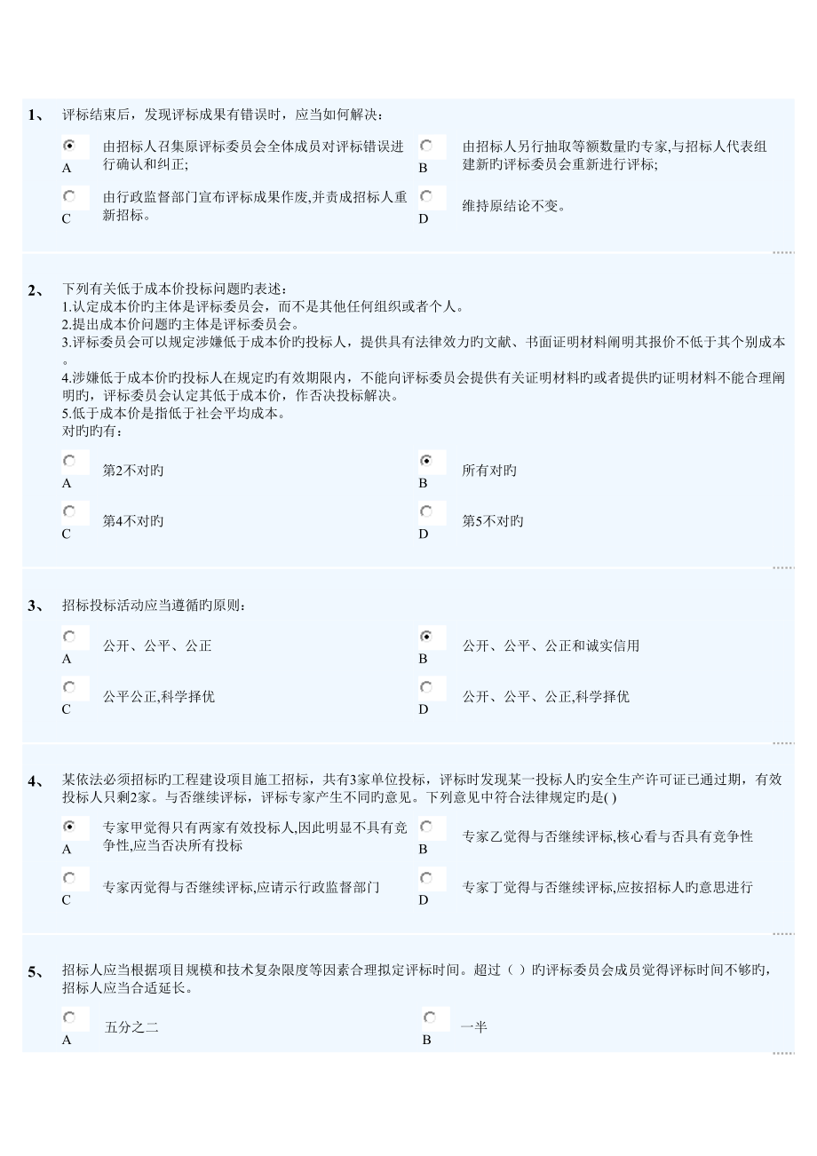 2022年度河北專家?guī)煺骖}預(yù)測(cè)_第1頁(yè)